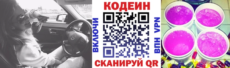 Codein Purple Drank Купить где Няндома